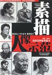 素描静物示范 pdf epub mobi 电子书 下载