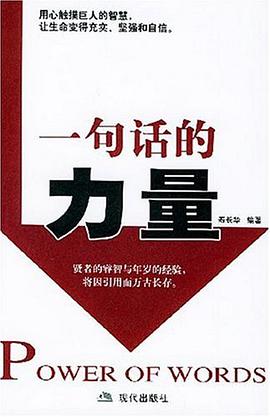 一句话的力量 pdf epub mobi 电子书 下载