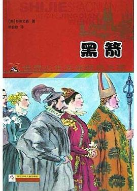 黑箭 pdf epub mobi 电子书 下载