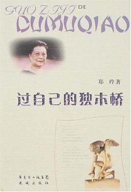 过自己的独木桥 pdf epub mobi 下载