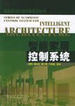 智能家居控制系统 pdf epub mobi 电子书 下载