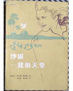 沙漠--我的天堂 pdf epub mobi 电子书 下载