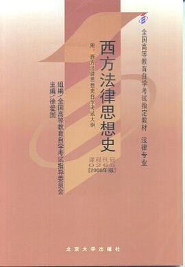 西方法律思想史