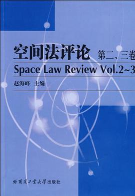 空间法评论（第2 3卷） pdf epub mobi 电子书 下载