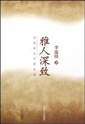 雅人深致 pdf epub mobi 电子书 下载
