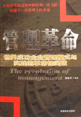 管理革命 pdf epub mobi 电子书 下载