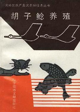 胡子鲶养殖 pdf epub mobi 电子书 下载