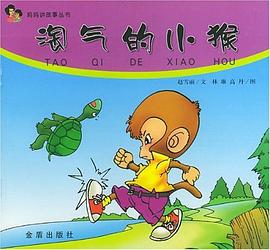 淘气的小猴 pdf epub mobi 电子书 下载