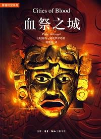 血祭之城 pdf epub mobi 电子书 下载