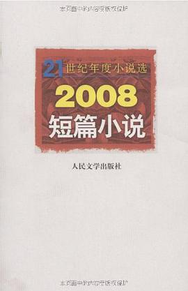 2008短篇小说 pdf epub mobi 电子书 下载
