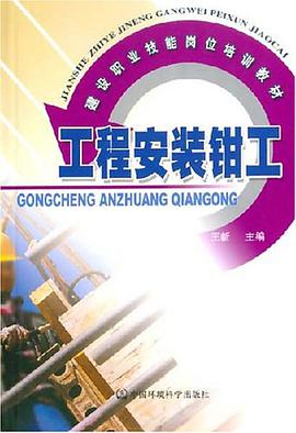 工程安裝鉗工