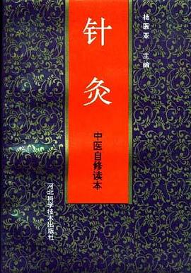 中医自修读本--针灸 pdf epub mobi 下载