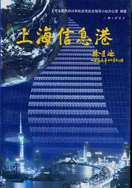 上海信息港 pdf epub mobi 電子書 下載