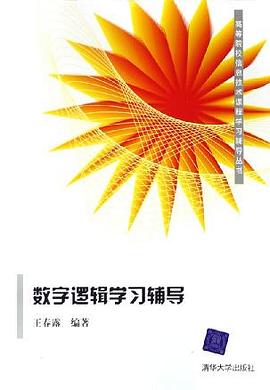 數字邏輯學習輔導 pdf epub mobi 電子書 下載