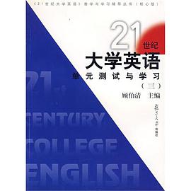 21世纪大学英语单元测试与学习.3 pdf epub mobi 电子书 下载