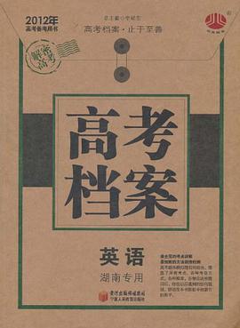 2011年 高考档案 英语 pdf epub mobi 电子书 下载