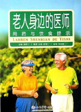 老人身边的医师