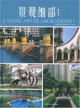 景观细部I pdf epub mobi 电子书 下载