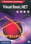 VB.NET实用教程 pdf epub mobi 电子书 下载