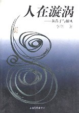人在漩涡:黄苗子与郁风 pdf epub mobi 电子书 下载
