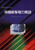 内燃机车电力传动 pdf epub mobi 电子书 下载