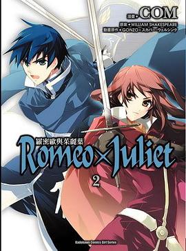 Romeo×Juliet 羅密歐與茱麗葉 (2) (完) pdf epub mobi 电子书 下载