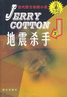 地震殺手 pdf epub mobi 電子書 下載