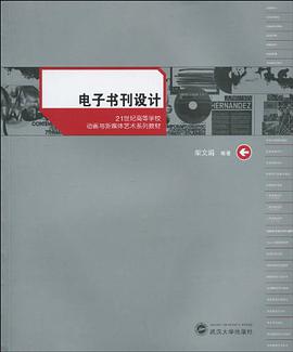 电子书刊设计 pdf epub mobi 电子书 下载