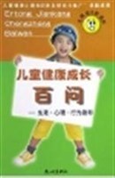 儿童健康成长百问(生理心理行为指导) pdf epub mobi 电子书 下载
