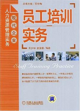员工培训实务 pdf epub mobi 电子书 下载