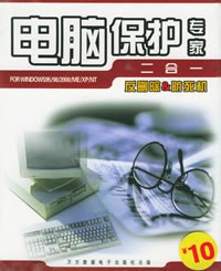 电脑保护专家二合一 pdf epub mobi 电子书 下载