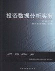 投资数据分析实务