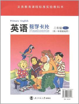 义务教育课程标准实验教科书(2年级上)