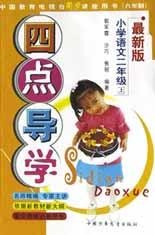 六年制小学语文二年级(上最新版) pdf epub mobi 电子书 下载