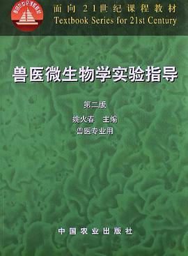 兽医微生物学实验指导 pdf epub mobi 下载