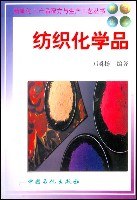 纺织化学品/精细化工产品配方与生产工艺丛书 pdf epub mobi 下载