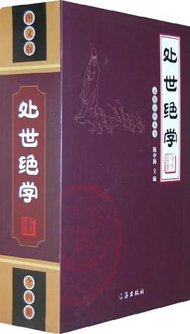 处世绝学（全4册） pdf epub mobi 电子书 下载
