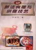 新法食雕与拼摆技艺 2 pdf epub mobi 电子书 下载