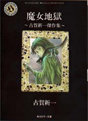 魔女地獄 pdf epub mobi 电子书 下载
