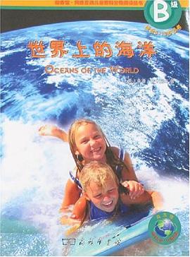 世界上的海洋 pdf epub mobi 電子書 下載