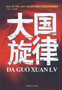 大国旋律 pdf epub mobi 电子书 下载