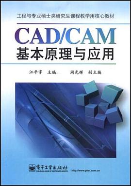 CAD/CAM基本原理与应用 pdf epub mobi 电子书 下载