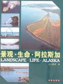 景观.生命.阿拉斯加 pdf epub mobi 电子书 下载