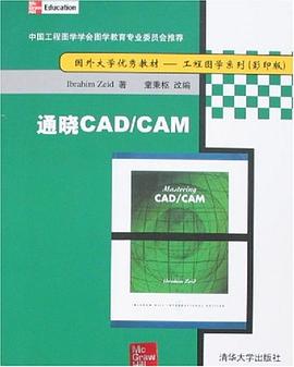 通晓CAD/CAM pdf epub mobi 电子书 下载