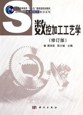 数控加工工艺学 pdf epub mobi 电子书 下载