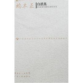 端木正自選集 pdf epub mobi 電子書 下載