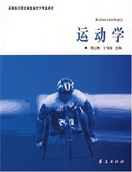 运动学 pdf epub mobi 电子书 下载