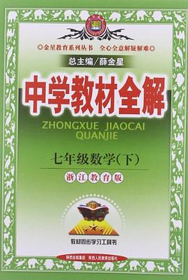 七年级数学下 pdf epub mobi 电子书 下载