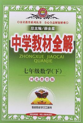 七年级数学下 pdf epub mobi 电子书 下载