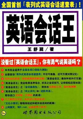 英语会话王 pdf epub mobi 电子书 下载